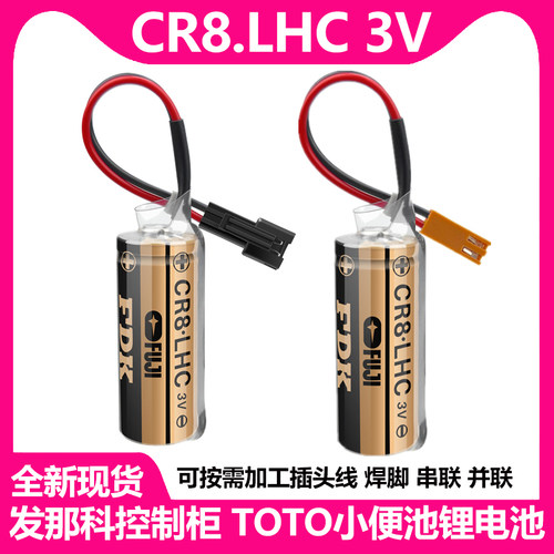富士FDK3V锂电池CR8.LHC