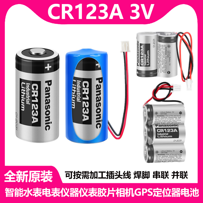 松下CR123A锂电池3V CR17345 水电气仪表/奥林巴斯胶卷照相机专用 3C数码配件 普通干电池 原图主图