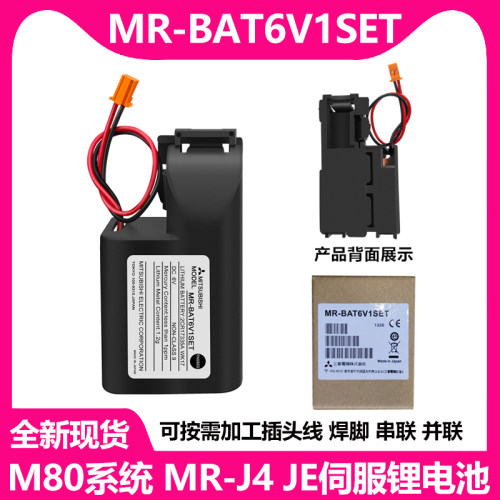 m80系统6v电池MR-BAT6V1SET