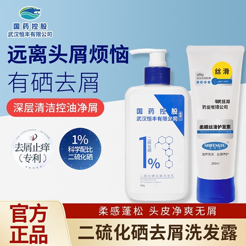 国药控股1%二硫化硒去屑洗发露水