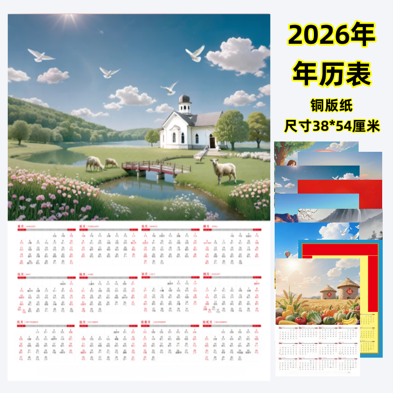 2026年新款免撕单张金句年历表