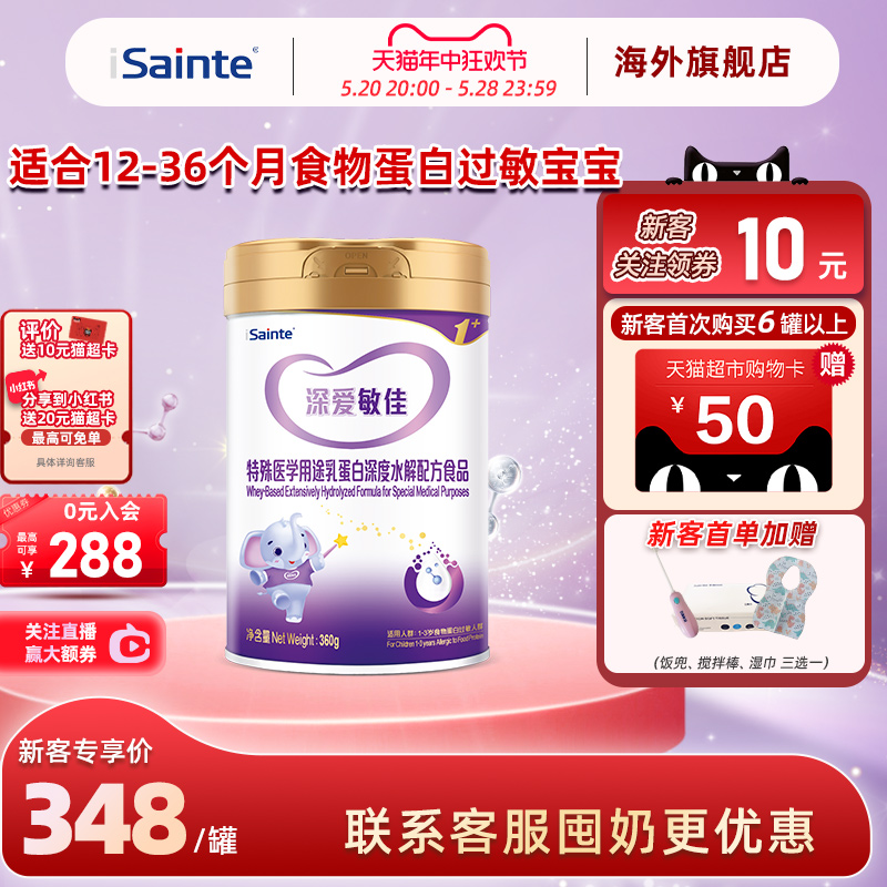 圣元优博深爱敏佳深度水解奶粉无乳糖不耐受3段过敏试用装360g