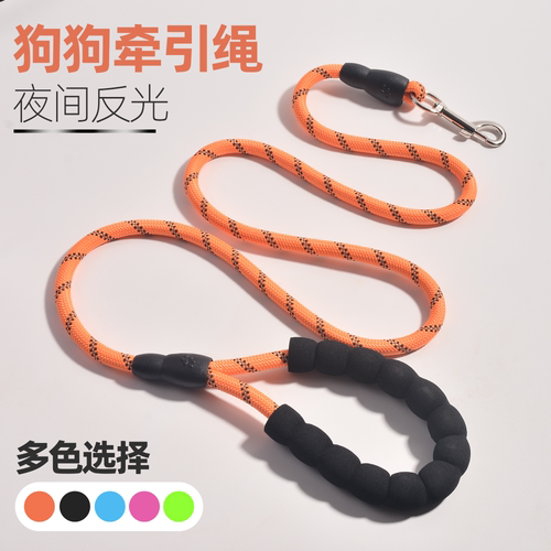 狗狗通用反光遛狗牵引绳