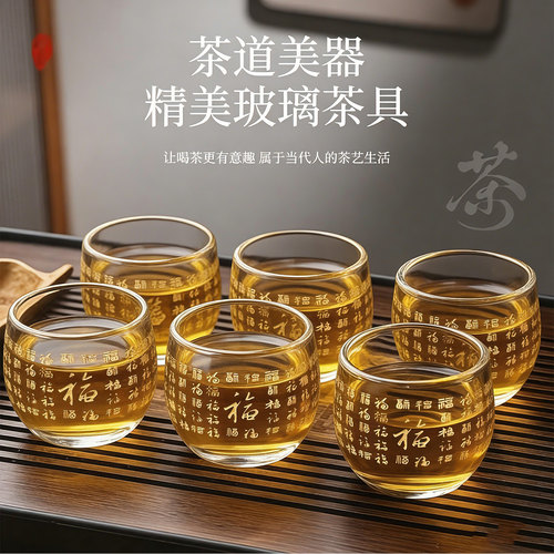 【6只装】百福心经扳指杯水晶玻璃杯主人杯酒杯泡茶品茗杯子水杯