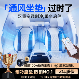 2026新款汽车坐垫座椅通风制冷座垫夏天冰丝凉垫透气车垫货车通用