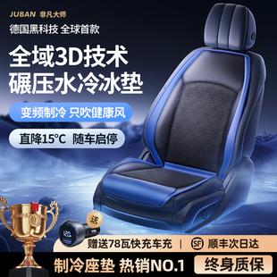 通用货车 汽车坐垫通风座垫制冷透气座椅冰丝凉垫四季 夏季 2024新款