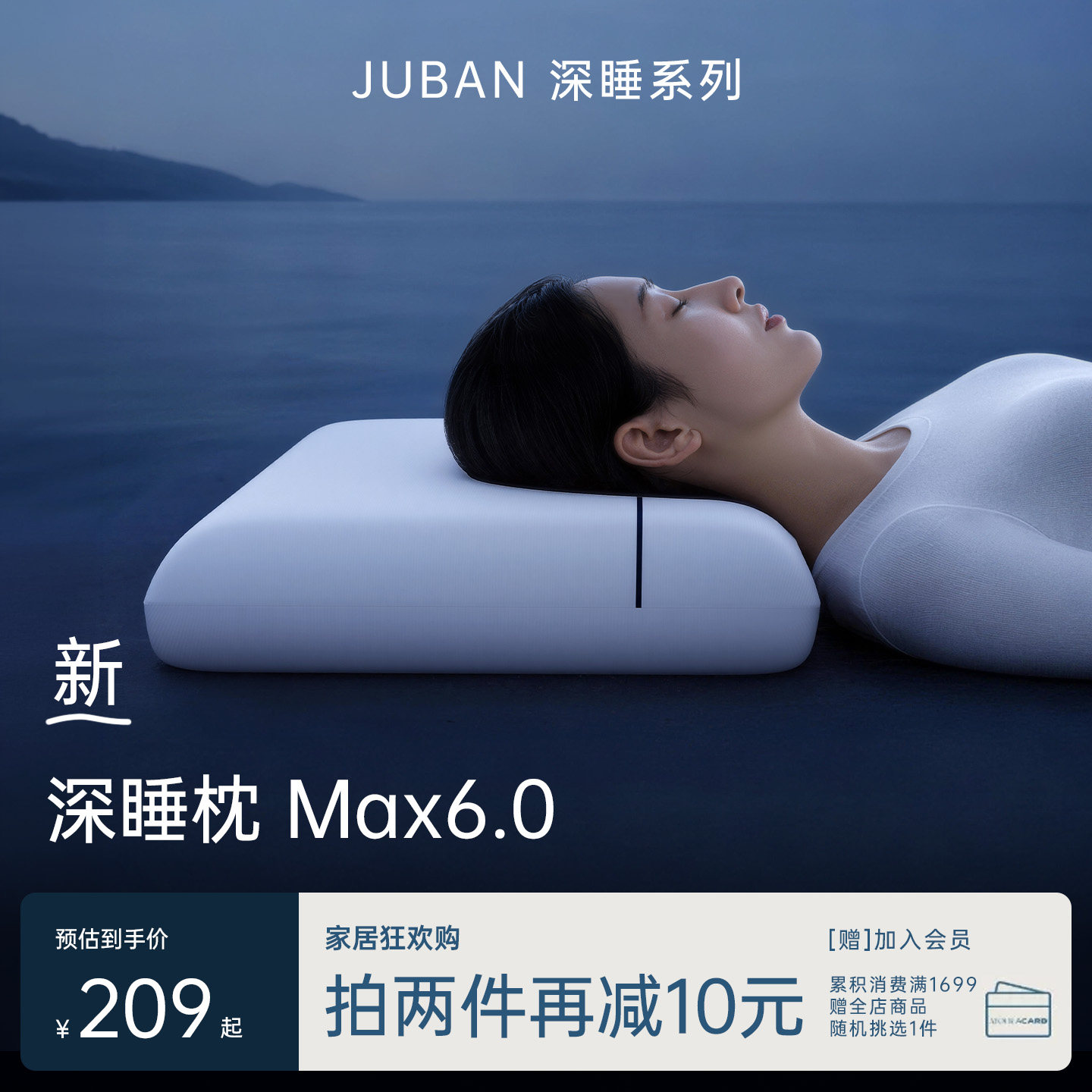 【深睡枕Max6.0】同样的深睡逻辑