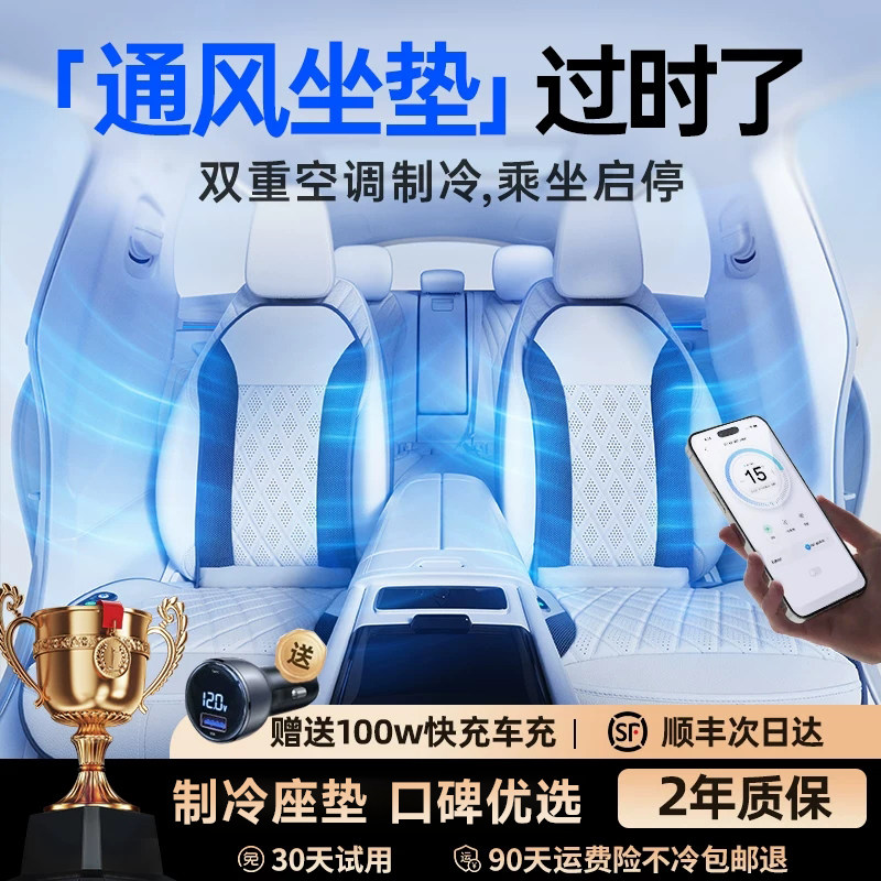 2026新款汽车坐垫座椅通风制冷座垫夏天冰丝凉垫…