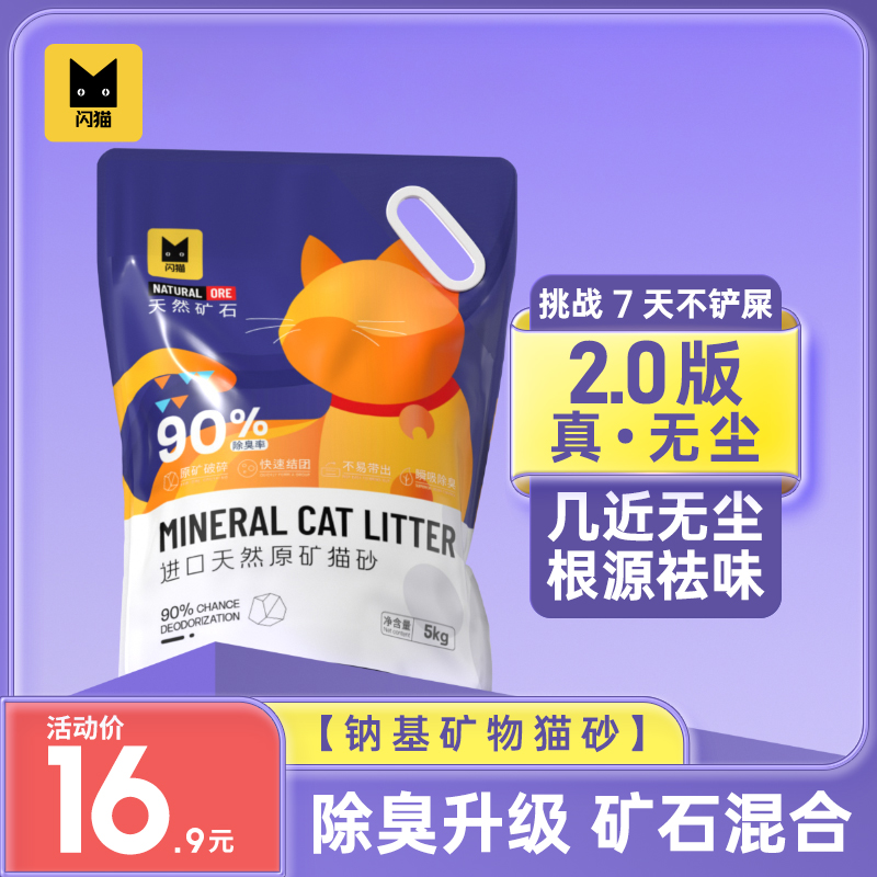 闪猫矿石猫砂除臭无尘抑菌膨润土猫砂无尘20公斤豆腐猫砂