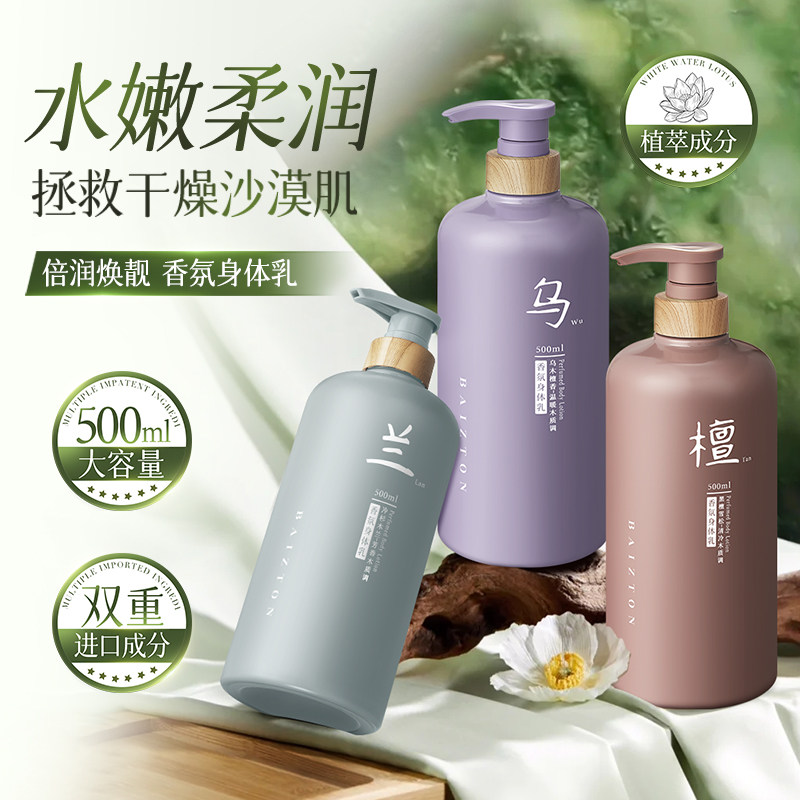佰珍堂雪松乌木香氛任选保湿身体乳A - 淘宝联盟商品