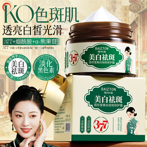 佰珍堂保湿补水秋冬美白祛斑377修护霜B