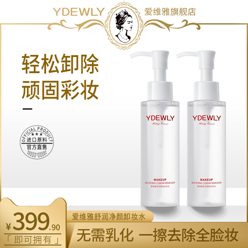 爱维雅舒润净颜脸部清洁全脸可卸温和卸妆水B