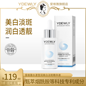 YDEWLY爱维雅水漾莹润美白淡斑精华液B