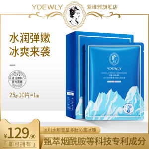 YDEWLY 爱维雅冰川水积雪草多肽沁润冰膜C