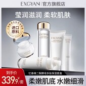 EXGYAN 水乳秋冬套盒C 忆香缘二裂酵母补水保湿
