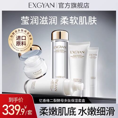 酵母补水保湿水乳秋冬套盒C