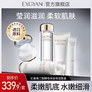 EXGYAN  忆香缘二裂酵母补水保湿水乳秋冬套盒B