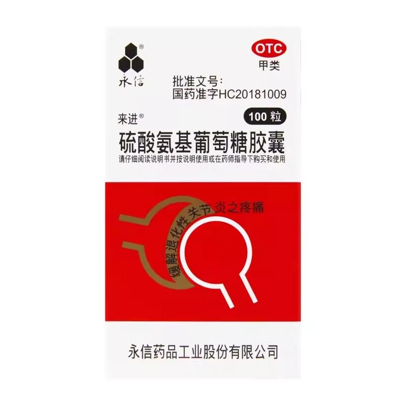 [永信]硫酸氨基葡萄糖胶囊0.25g*100粒*1瓶/盒