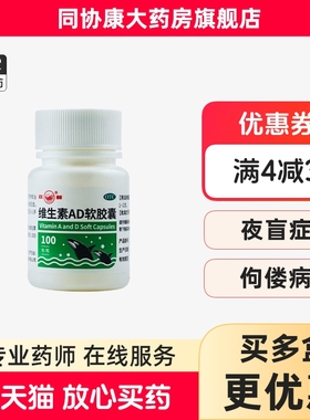 双鲸 维生素AD软胶囊 3000IU:300IU*100粒/瓶 维生素A及D的缺乏症