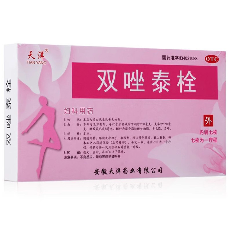 【天洋】双唑泰栓8mg160mg200mg*7粒/盒