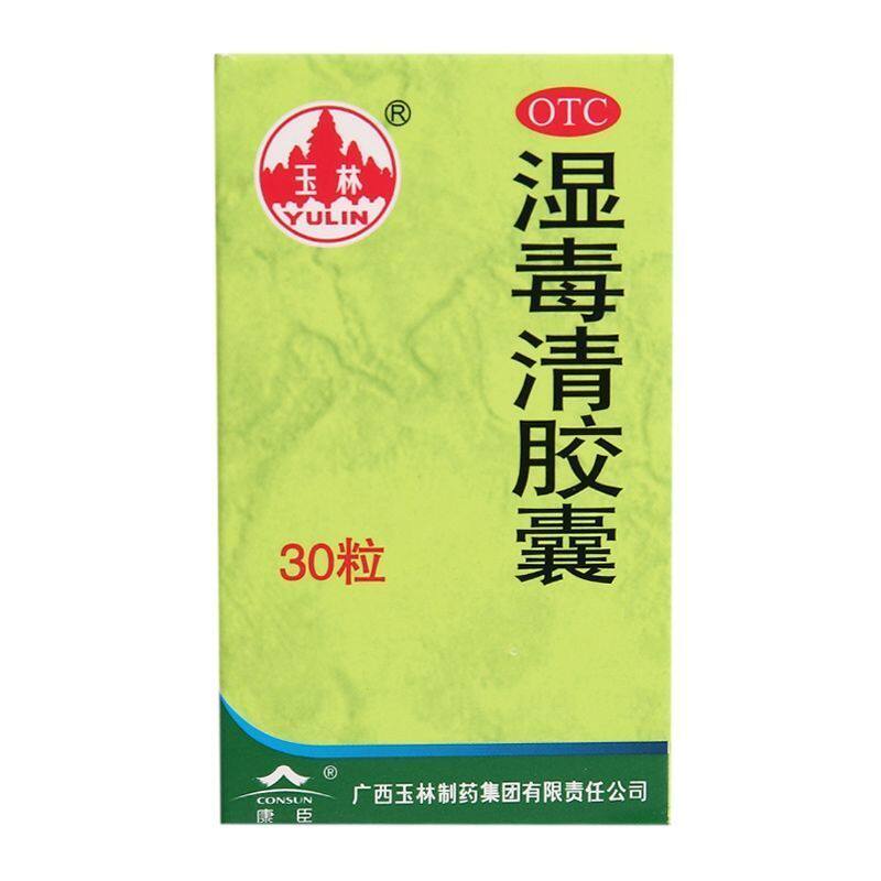 玉林 湿毒清胶囊 0.5g*30粒/盒 养血润燥祛风止痒血虚风燥风瘙痒