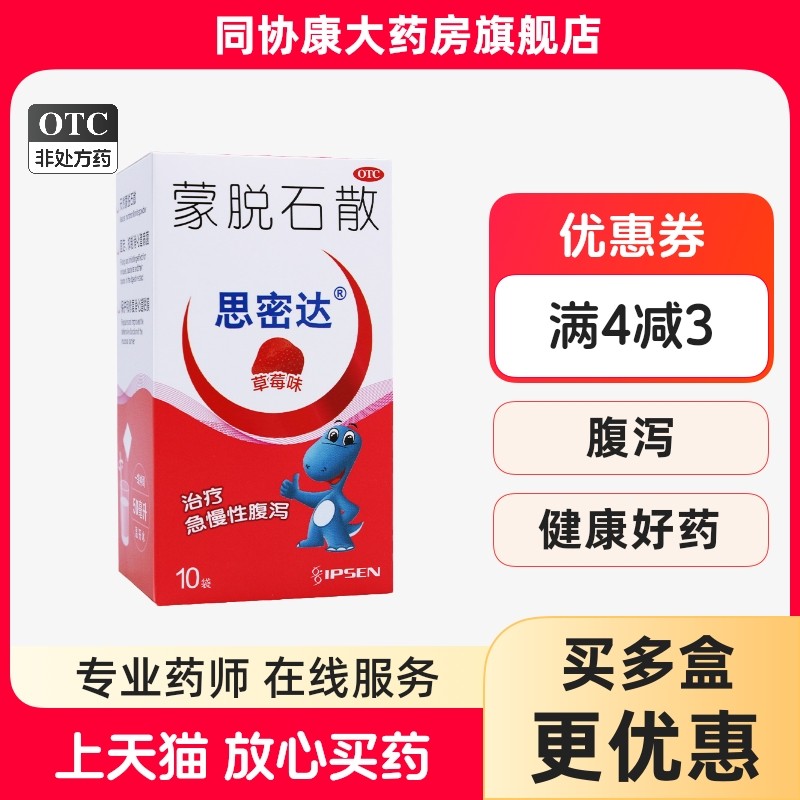 【思密达】蒙脱石散3g*10袋/盒