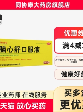 通化金马 脑心舒口服液 10ml*10支/盒 心神不安多梦神经衰弱