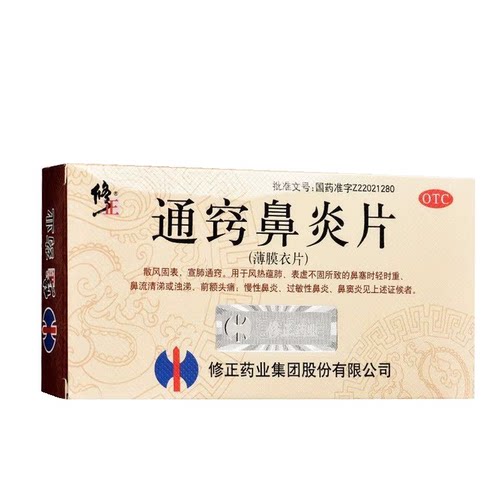 [修正]通窍鼻炎片0.3g*36片/盒