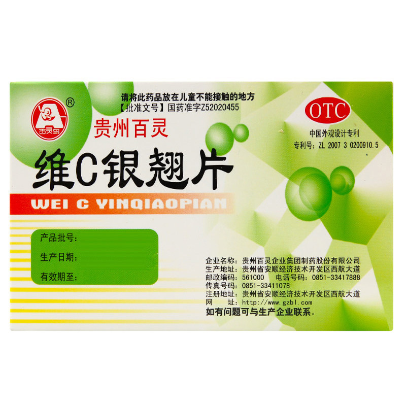 贵州百灵 维C银翘片 24片/盒 流行感冒发热头痛咳嗽清热非12片