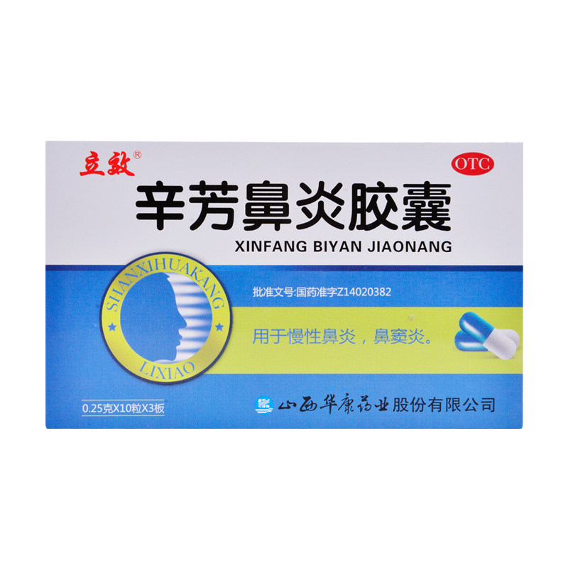 立效 辛芳鼻炎胶囊 0.25g*30粒/盒 发表散风清热解毒宣肺通窍