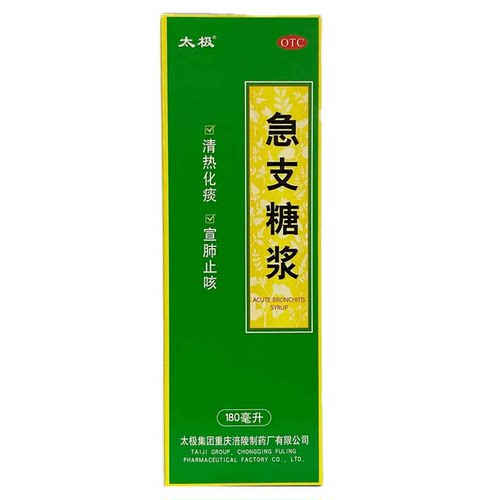 太极 急支糖浆 180ml*1瓶/盒【zw】