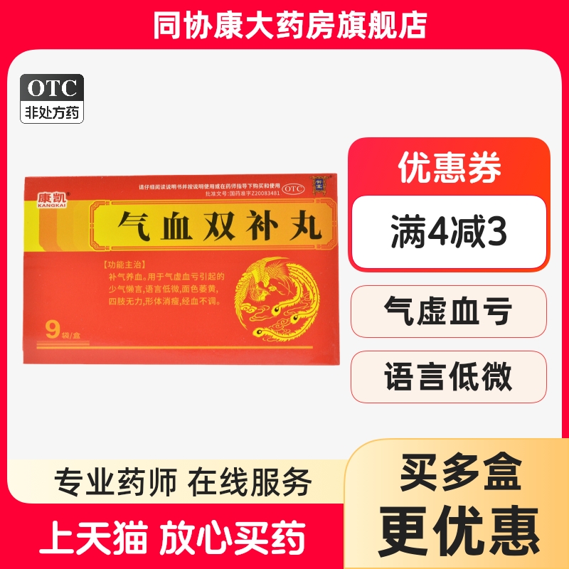 御室 气血双补丸 9g*9袋/盒 补气养血气虚血亏引起的少气懒言语言