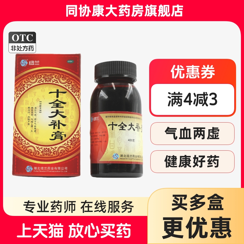 纽兰 十全大补膏 400克/瓶 温补气血气血两虚面色苍白气短心悸