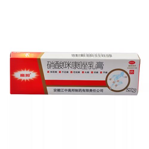 【高邦】硝酸咪康唑乳膏2%*20g*1支/盒