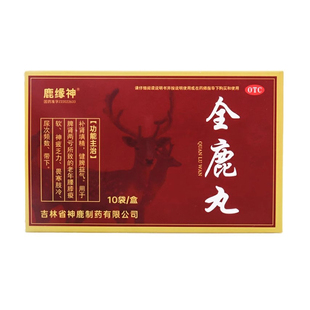 每40丸重3g 鹿缘神 补肾填精健脾益气神疲 盒 10袋 全鹿丸