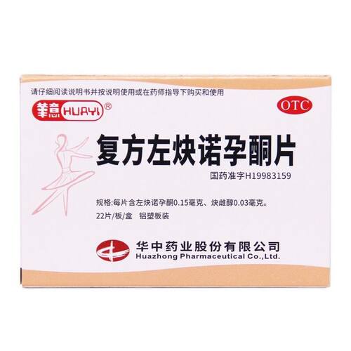 【华意】复方左炔诺孕酮片0.03mg0.15mg*22片/盒