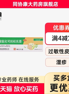 尤伯松 丁酸氢化可的松乳膏 10g*1支/盒 过敏性皮炎脂溢性皮炎