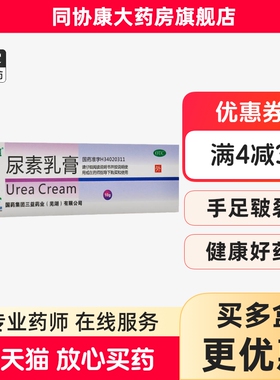 三益 尿素乳膏10g用于手足皲裂也可用于角化型手足癣所引起的皲裂