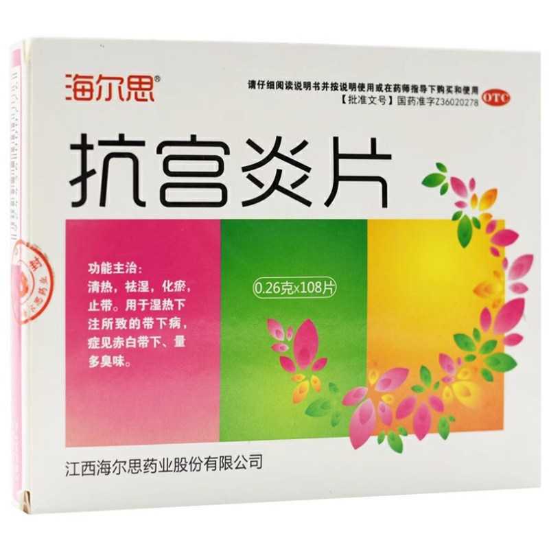 海尔思 抗宫炎片 0.26g*108片/盒