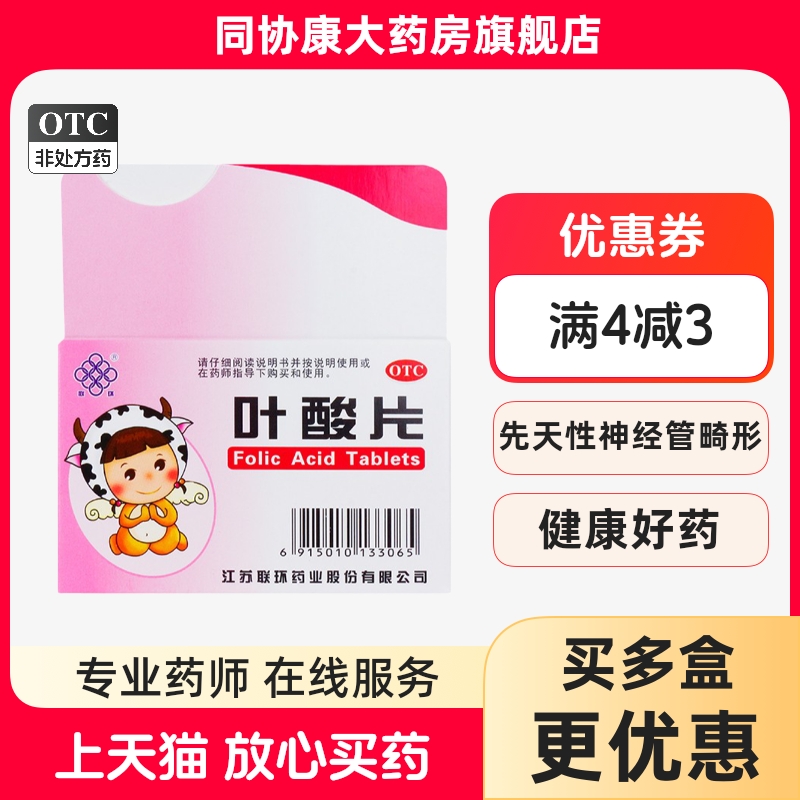 【联环】叶酸片0.4mg*93片/盒