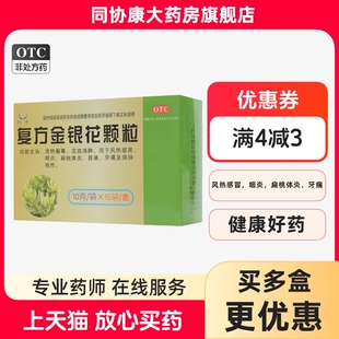 恒帝 复方金银花颗粒 10g*16袋 清热解毒凉血风热感冒咽炎
