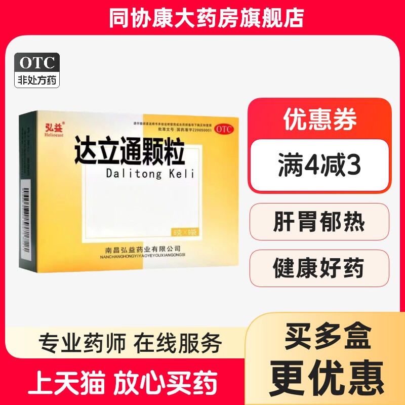 弘益 达立通颗粒 6g*9袋/盒