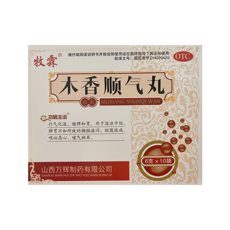 牧霖 木香顺气丸 6g*10袋/盒