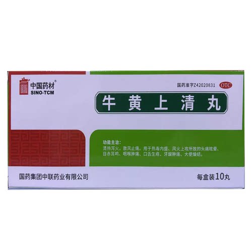 SINOTCM/中国药材 牛黄上清丸 6g*10丸/盒