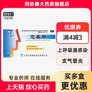 杜乐 愈美片 12片/盒