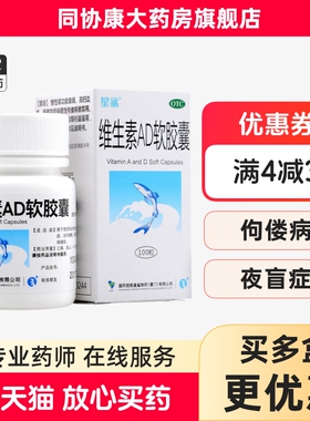 星鲨 维生素AD软胶囊 100粒/盒 预防和治疗维生素A及D的缺乏症