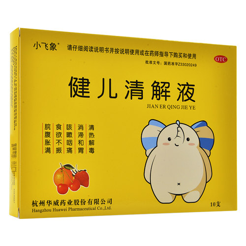 【小飞象】健儿清解液10ml*10支/盒