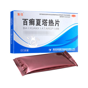集佳 百癣夏塔热片 0.3g*45片/盒
