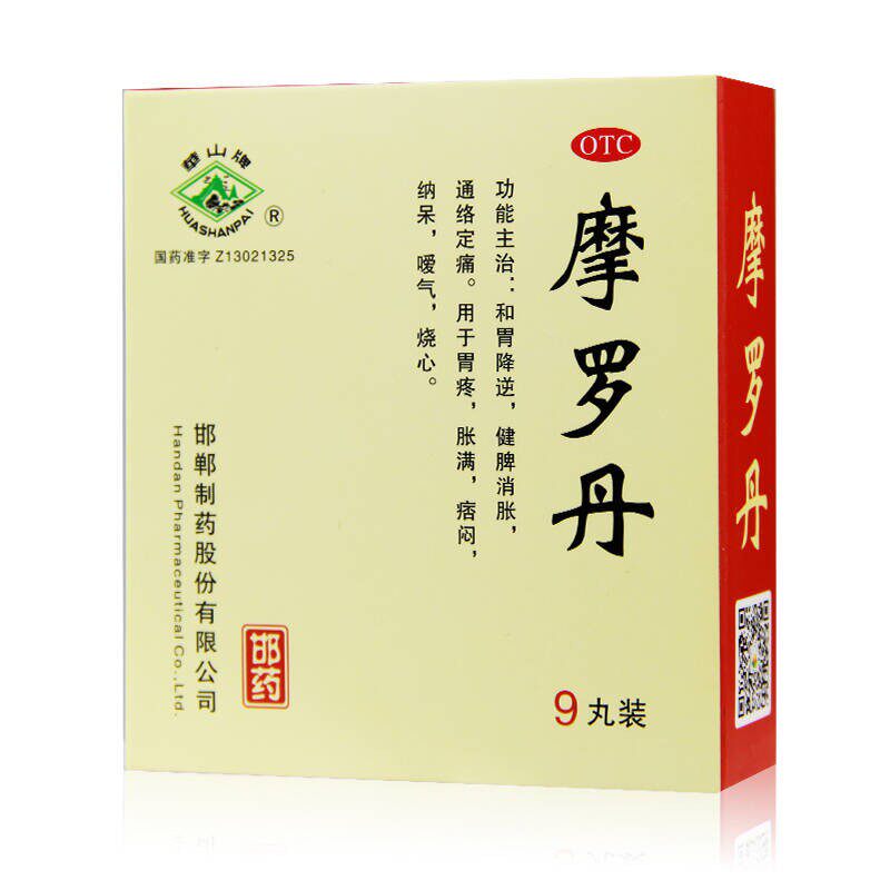 华山牌 摩罗丹 9g*9丸/盒 胃炎和胃降逆健脾消胀通络
