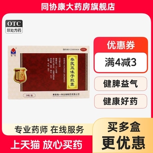 盒 独一味 24粒 0.25g 健脾益气宁心安神 参芪五味子胶囊